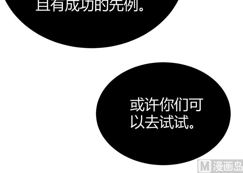 《豪门婚约首席夫人有点狂》第34话 植物人 第31页