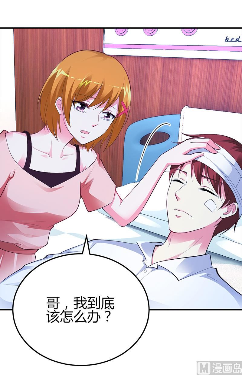 《豪门婚约首席夫人有点狂》第34话 植物人 第32页