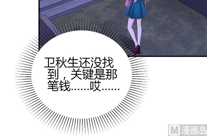 《豪门婚约首席夫人有点狂》第34话 植物人 第38页