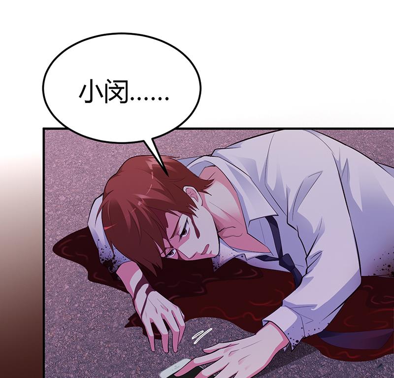 《豪门婚约首席夫人有点狂》第34话 植物人 第4页