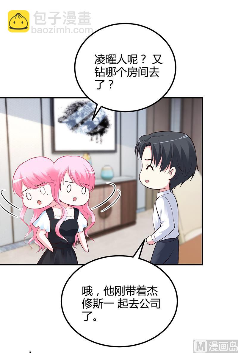 《豪门婚约首席夫人有点狂》第40话 放心，我会保护你 第17页