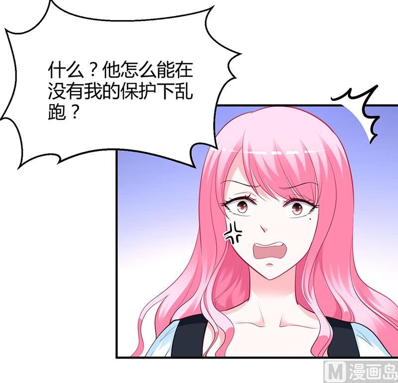 《豪门婚约首席夫人有点狂》第40话 放心，我会保护你 第18页