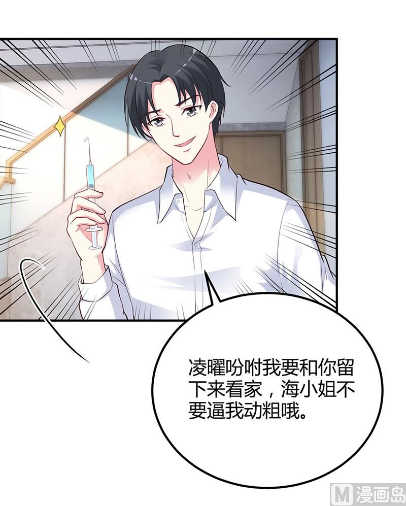 《豪门婚约首席夫人有点狂》第40话 放心，我会保护你 第20页