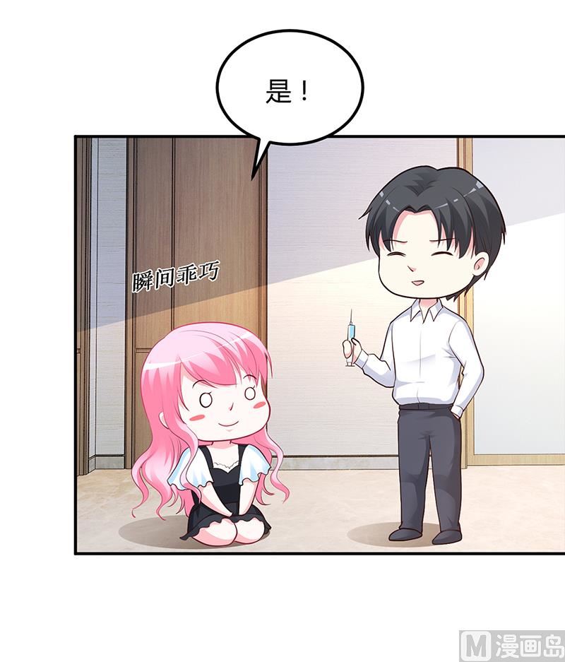 《豪门婚约首席夫人有点狂》第40话 放心，我会保护你 第21页