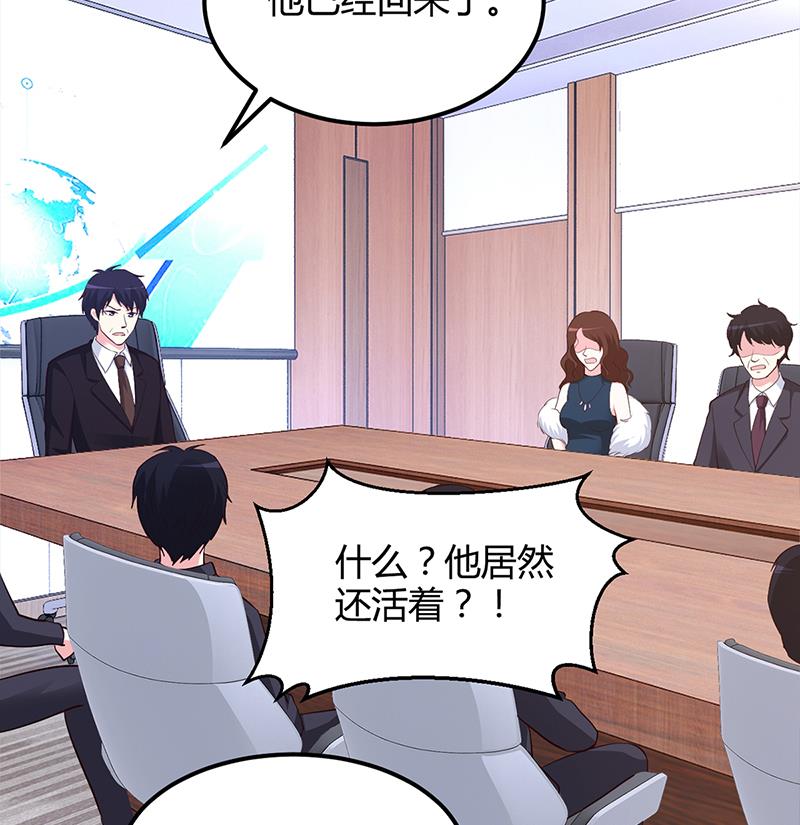 《豪门婚约首席夫人有点狂》第40话 放心，我会保护你 第23页