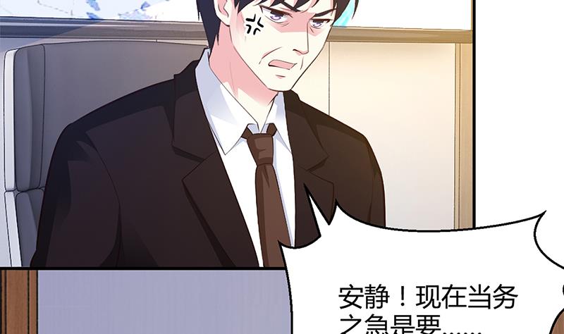 《豪门婚约首席夫人有点狂》第40话 放心，我会保护你 第26页