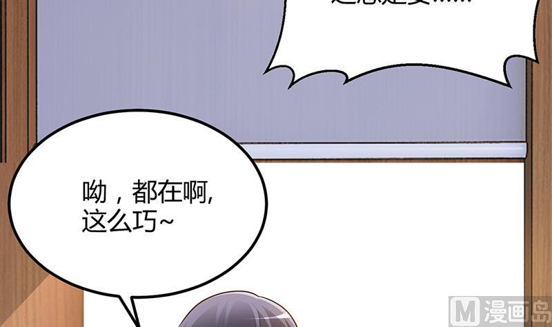 《豪门婚约首席夫人有点狂》第40话 放心，我会保护你 第27页