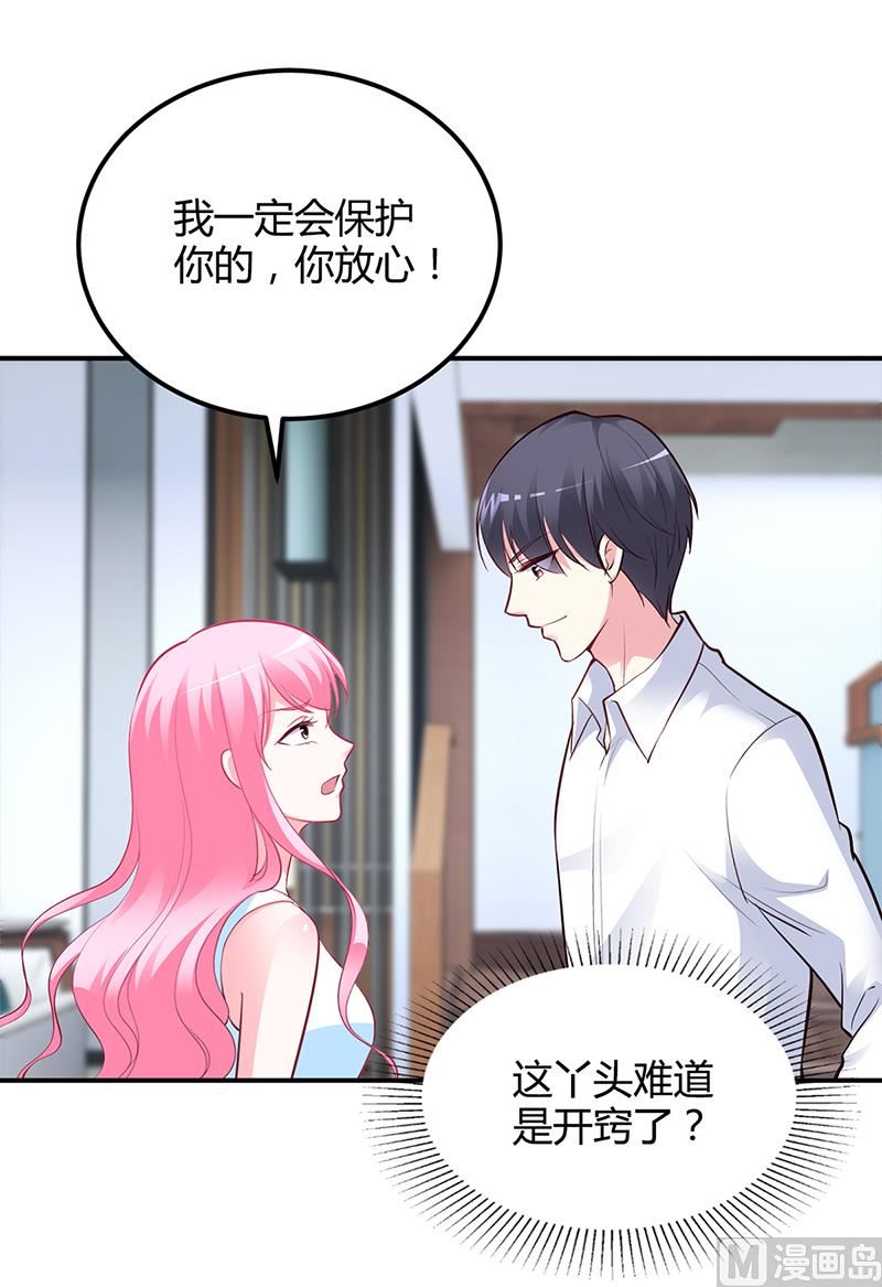 《豪门婚约首席夫人有点狂》第40话 放心，我会保护你 第2页