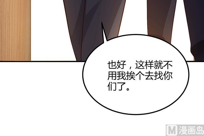 《豪门婚约首席夫人有点狂》第40话 放心，我会保护你 第30页