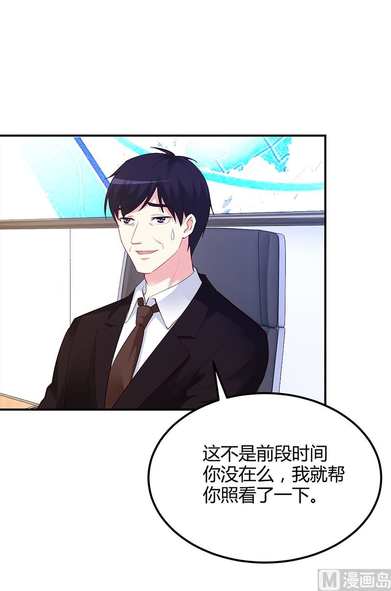 《豪门婚约首席夫人有点狂》第40话 放心，我会保护你 第38页