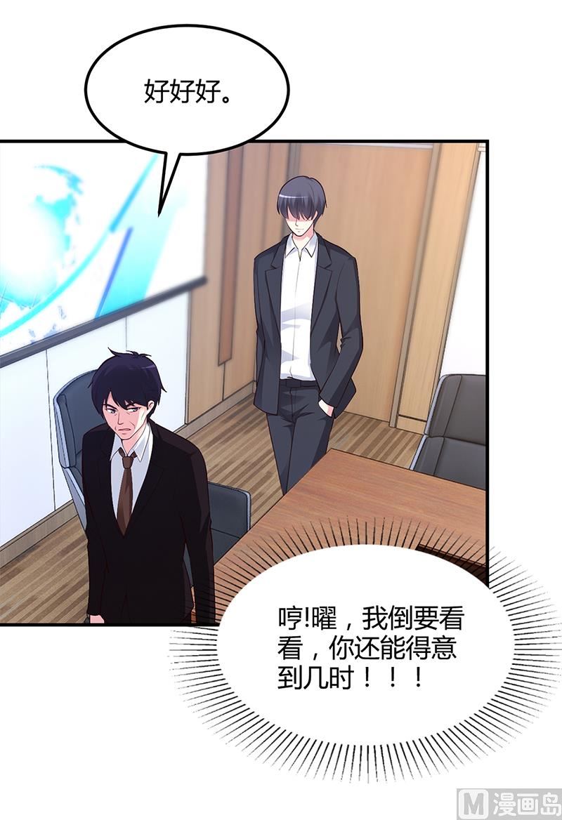 《豪门婚约首席夫人有点狂》第40话 放心，我会保护你 第40页