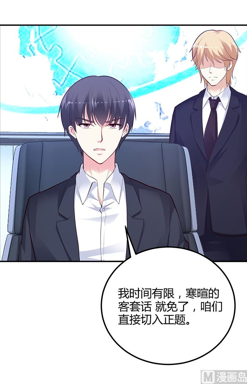 《豪门婚约首席夫人有点狂》第40话 放心，我会保护你 第41页