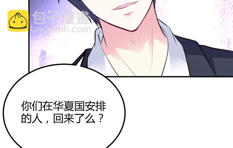 《豪门婚约首席夫人有点狂》第40话 放心，我会保护你 第43页