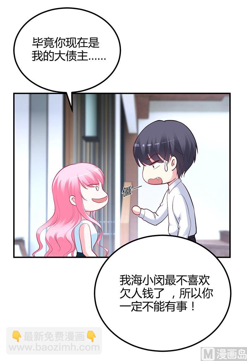 《豪门婚约首席夫人有点狂》第40话 放心，我会保护你 第4页