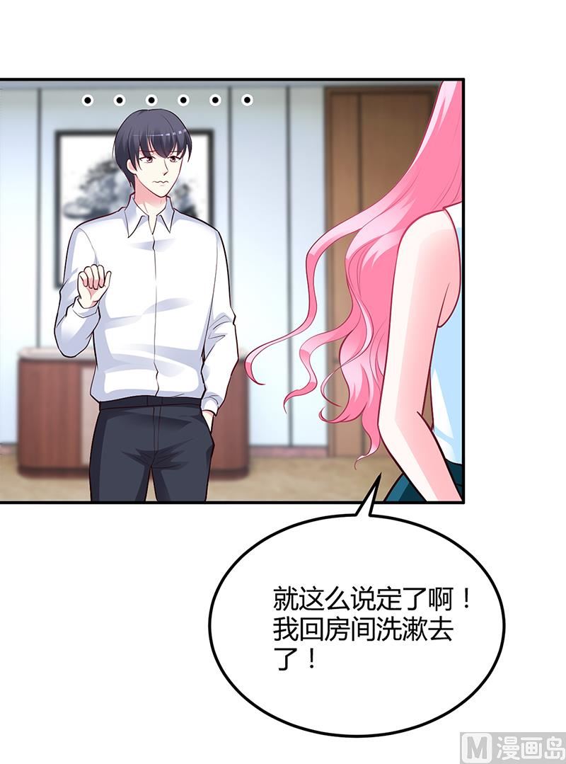 《豪门婚约首席夫人有点狂》第40话 放心，我会保护你 第5页