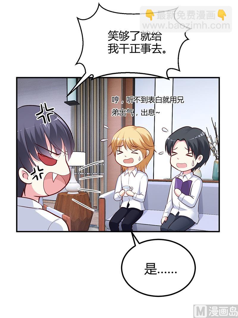 《豪门婚约首席夫人有点狂》第40话 放心，我会保护你 第9页