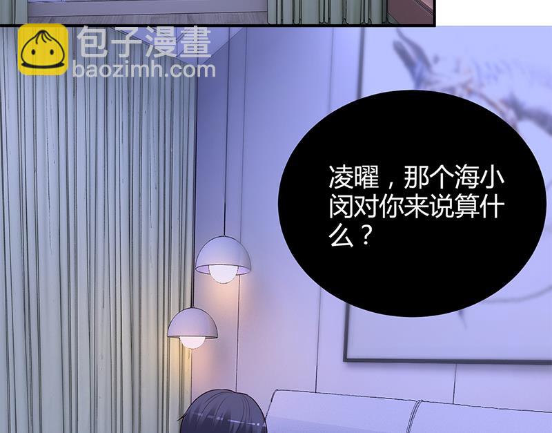 《豪门婚约首席夫人有点狂》第39话 晚安，我的小白兔 第14页