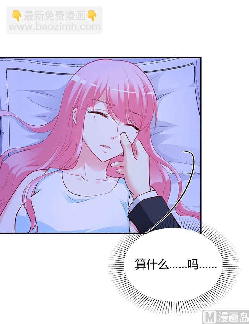 《豪门婚约首席夫人有点狂》第39话 晚安，我的小白兔 第16页