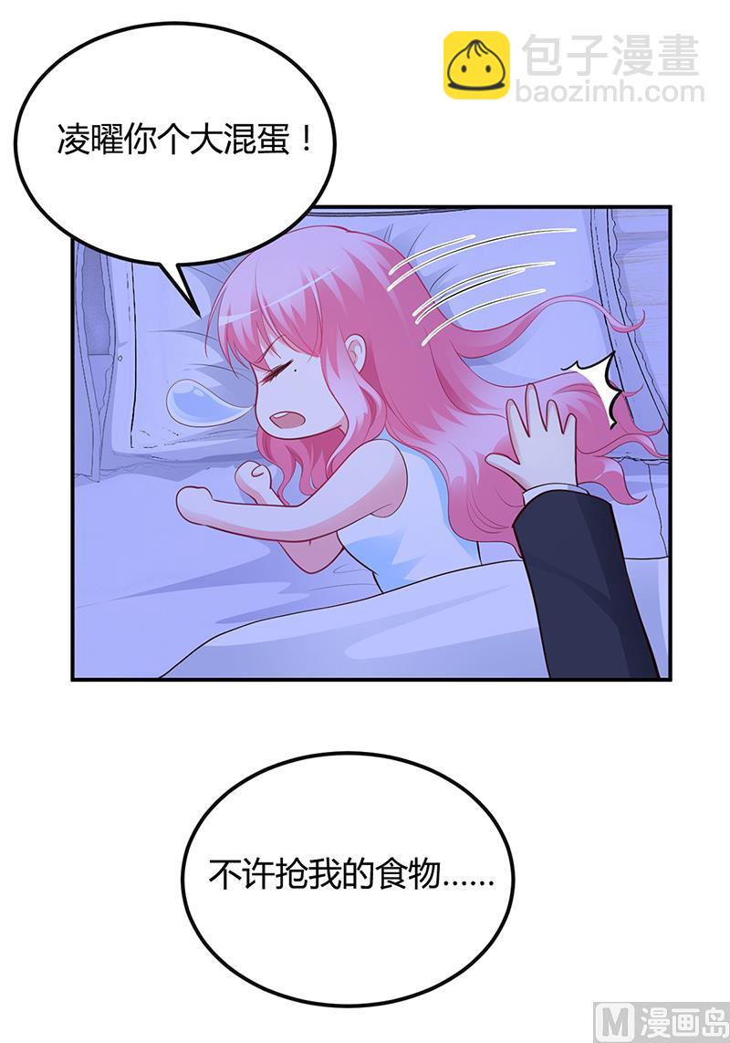 《豪门婚约首席夫人有点狂》第39话 晚安，我的小白兔 第17页