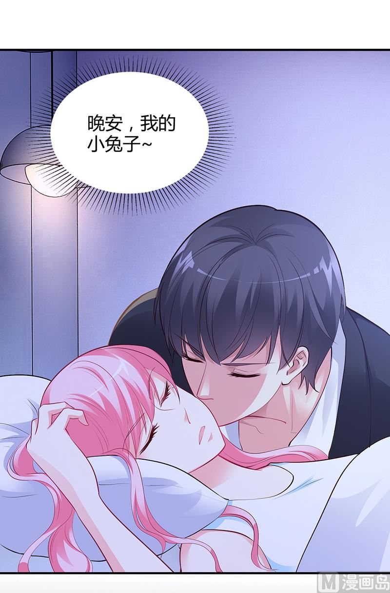 《豪门婚约首席夫人有点狂》第39话 晚安，我的小白兔 第20页