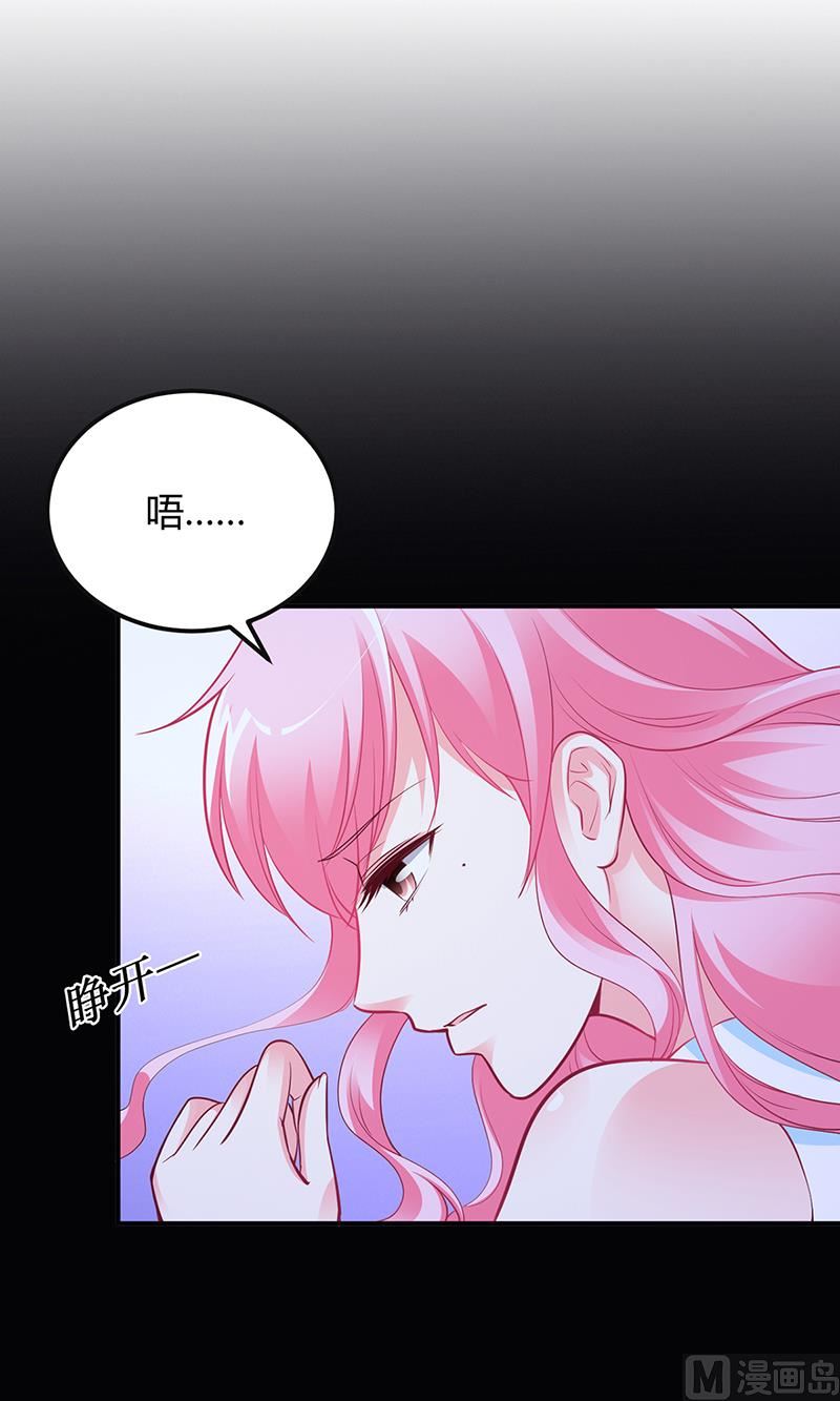 《豪门婚约首席夫人有点狂》第39话 晚安，我的小白兔 第21页