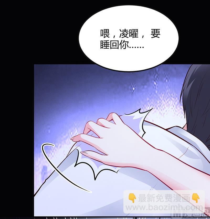 《豪门婚约首席夫人有点狂》第39话 晚安，我的小白兔 第23页