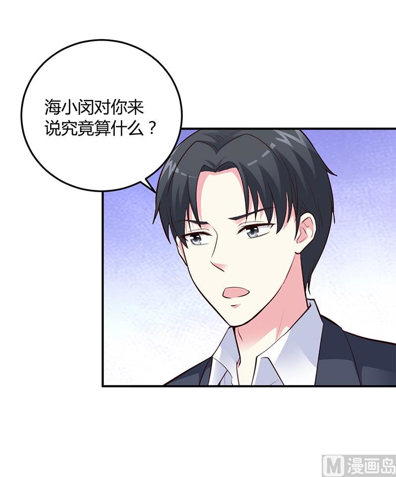 《豪门婚约首席夫人有点狂》第39话 晚安，我的小白兔 第2页