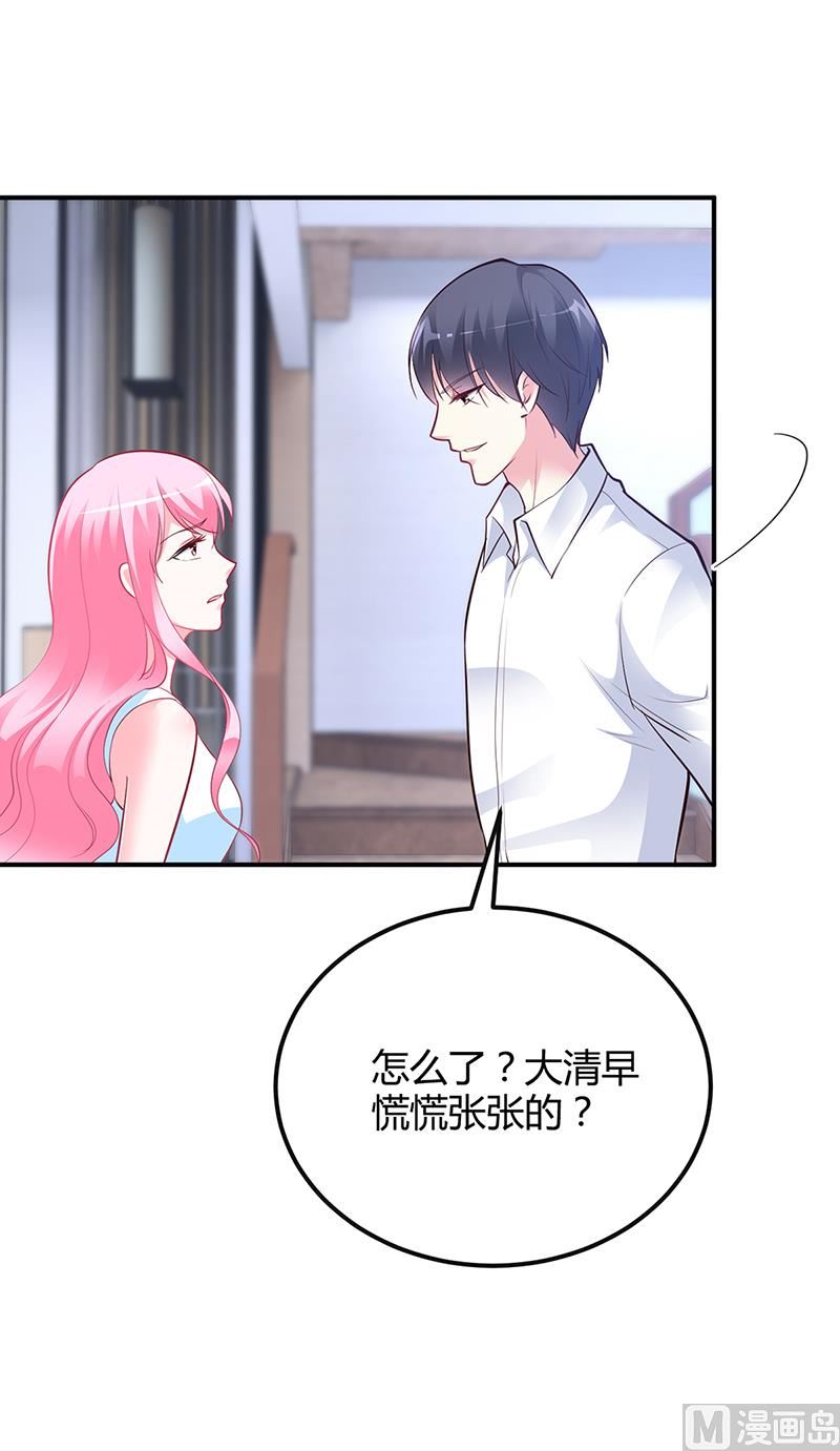 《豪门婚约首席夫人有点狂》第39话 晚安，我的小白兔 第33页