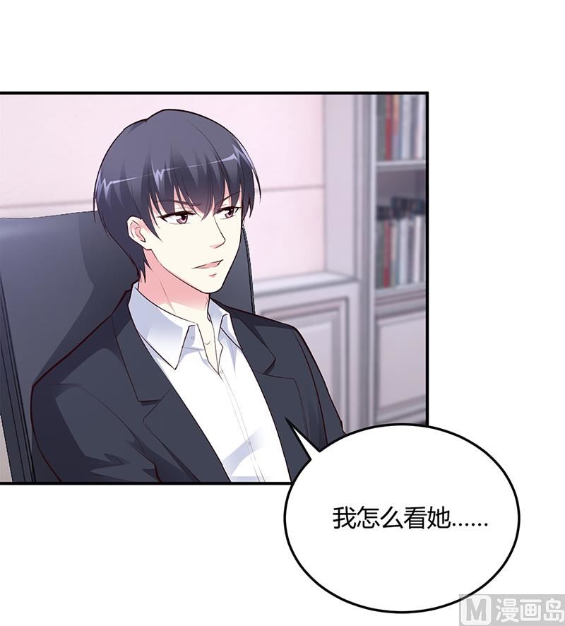 《豪门婚约首席夫人有点狂》第39话 晚安，我的小白兔 第3页
