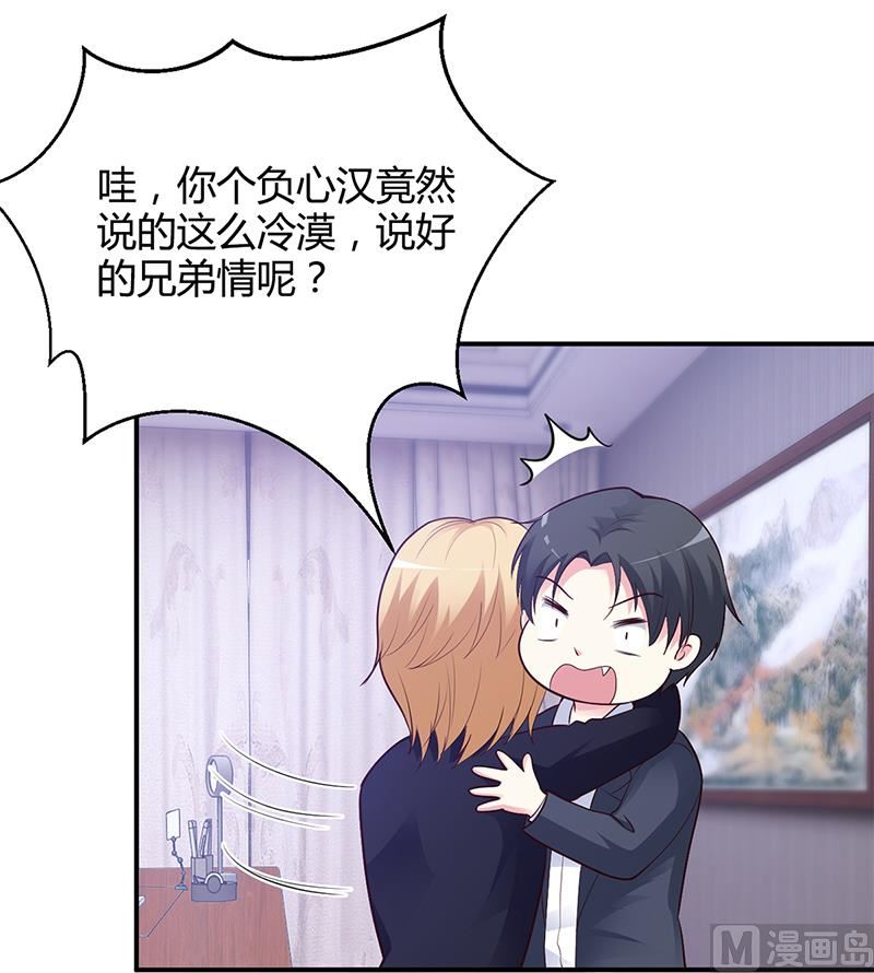 《豪门婚约首席夫人有点狂》第39话 晚安，我的小白兔 第5页