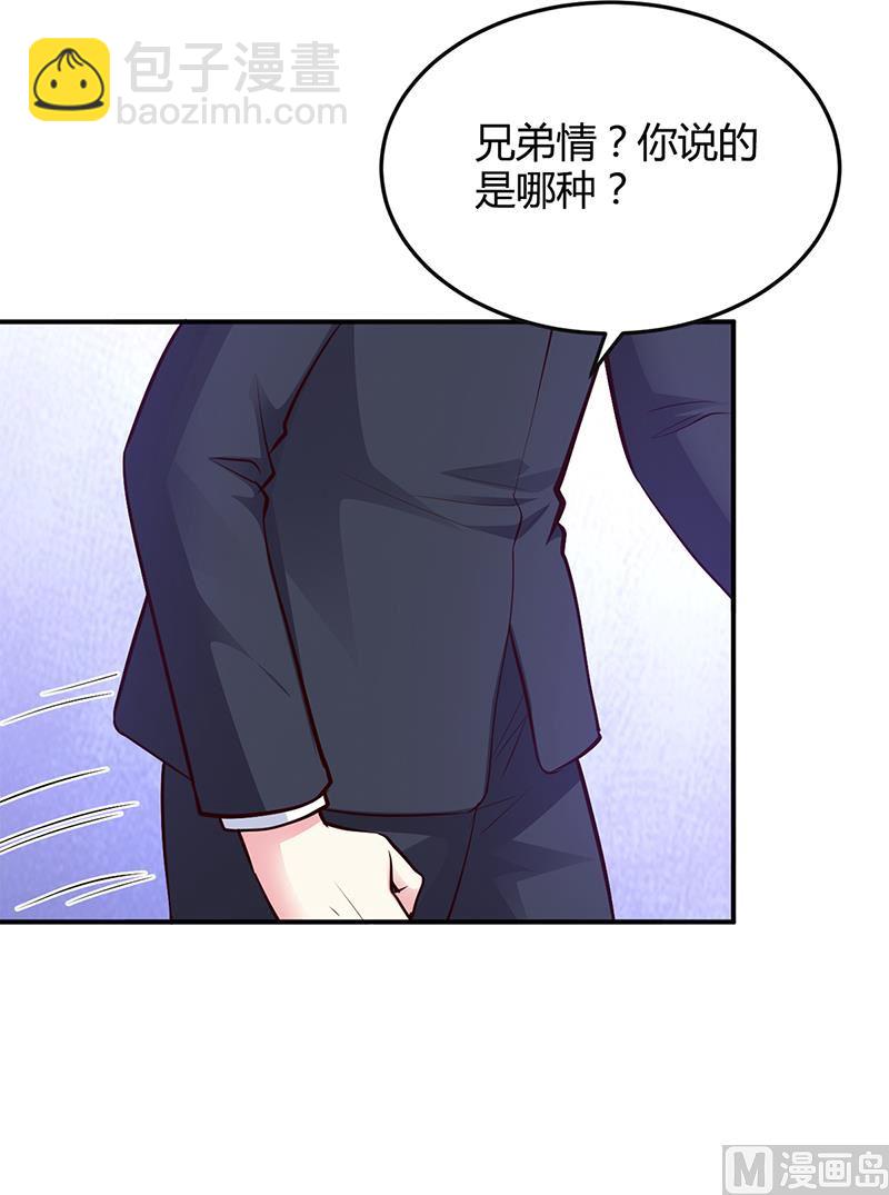 《豪门婚约首席夫人有点狂》第39话 晚安，我的小白兔 第6页