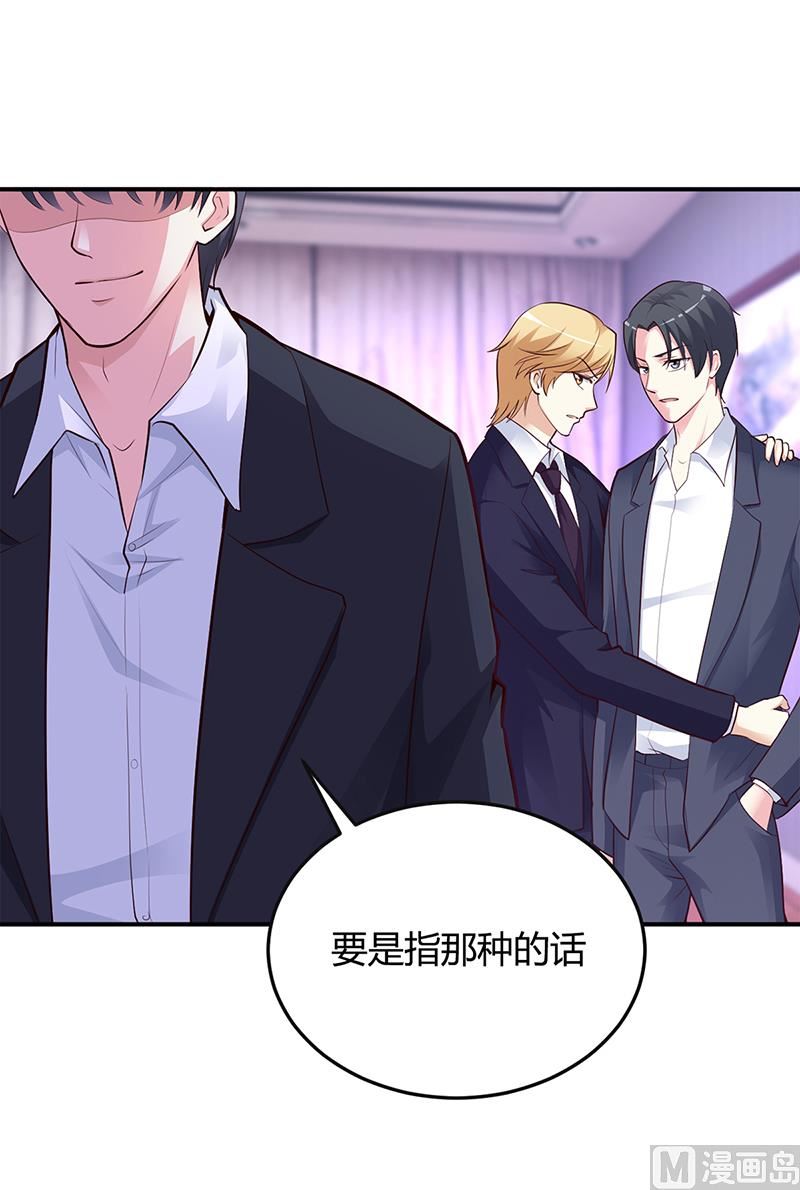 《豪门婚约首席夫人有点狂》第39话 晚安，我的小白兔 第7页