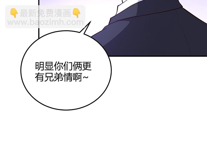 《豪门婚约首席夫人有点狂》第39话 晚安，我的小白兔 第9页