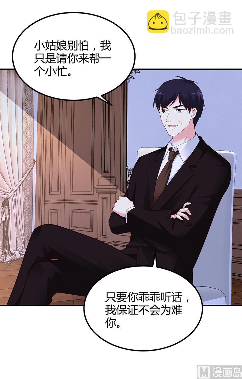 《豪门婚约首席夫人有点狂》第37话 影帝之间的对决 第14页