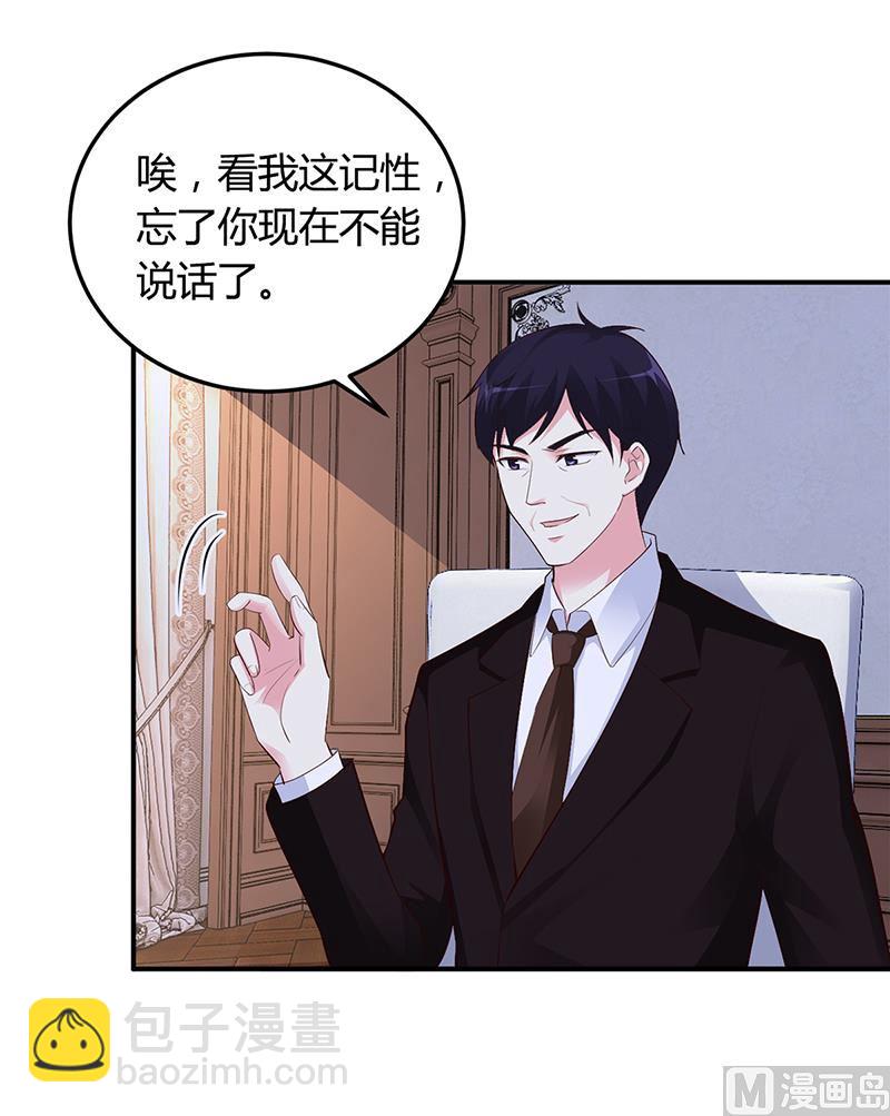 《豪门婚约首席夫人有点狂》第37话 影帝之间的对决 第16页