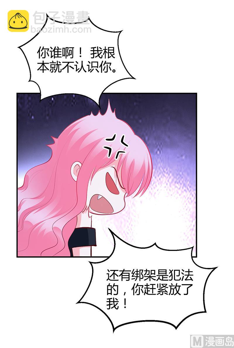 《豪门婚约首席夫人有点狂》第37话 影帝之间的对决 第20页