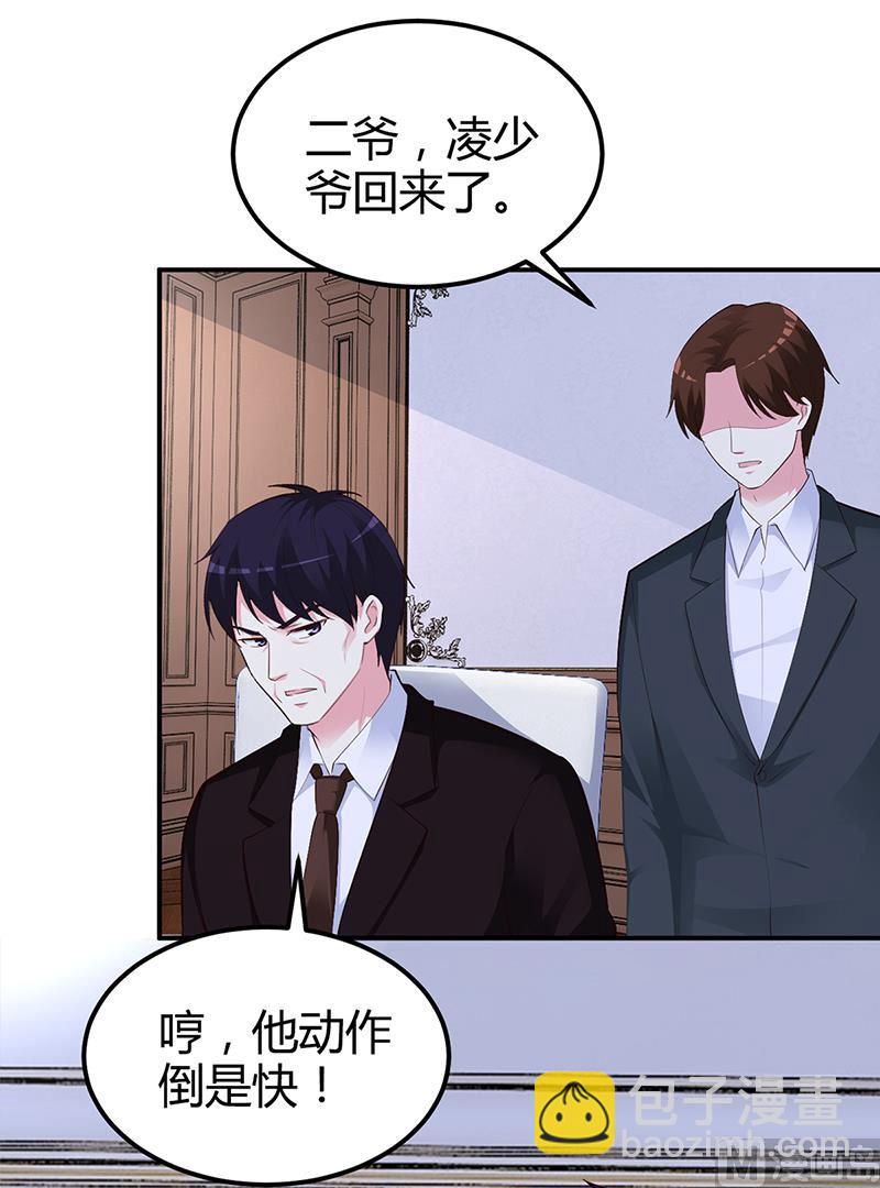《豪门婚约首席夫人有点狂》第37话 影帝之间的对决 第22页