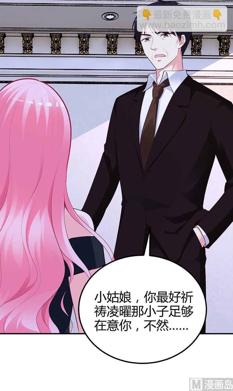 《豪门婚约首席夫人有点狂》第37话 影帝之间的对决 第23页