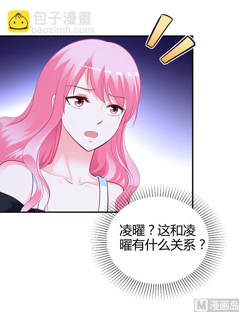 《豪门婚约首席夫人有点狂》第37话 影帝之间的对决 第24页