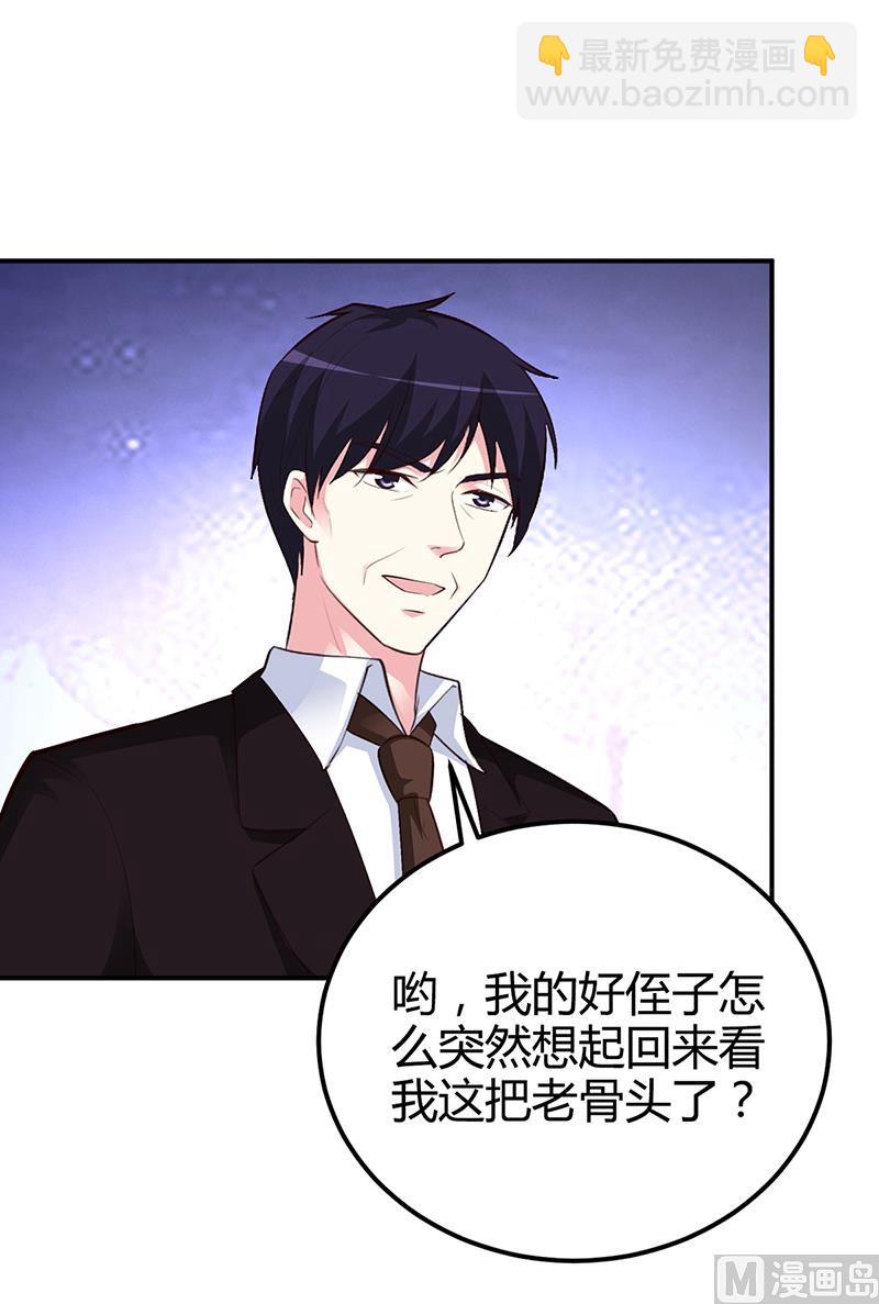 《豪门婚约首席夫人有点狂》第37话 影帝之间的对决 第29页