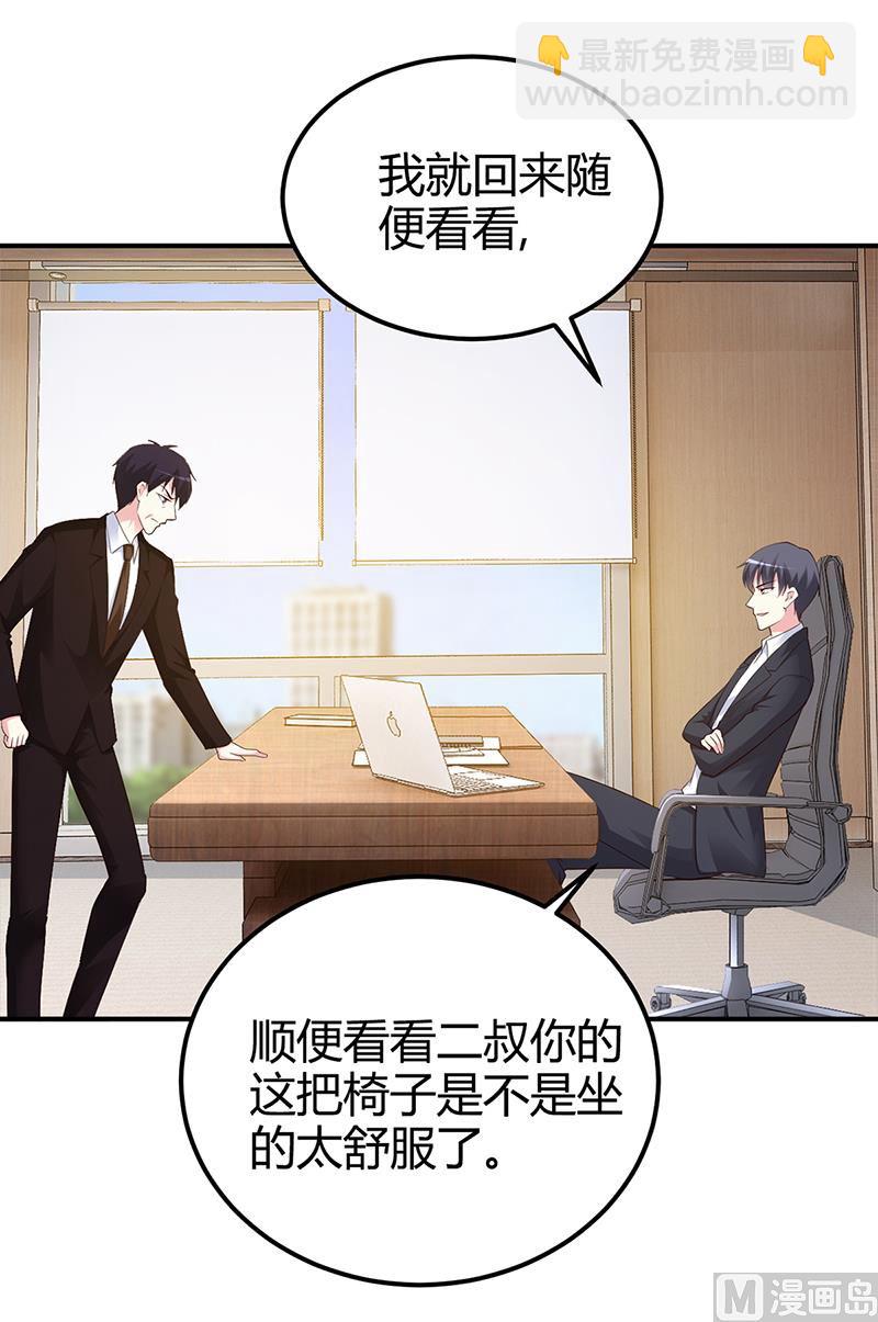 《豪门婚约首席夫人有点狂》第37话 影帝之间的对决 第31页