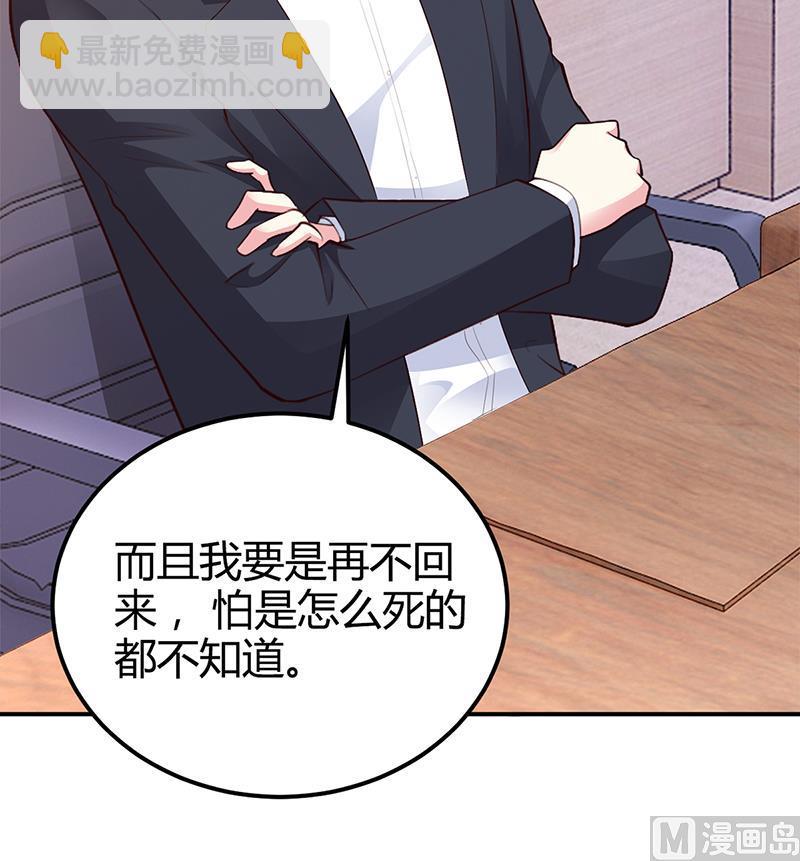 《豪门婚约首席夫人有点狂》第37话 影帝之间的对决 第38页