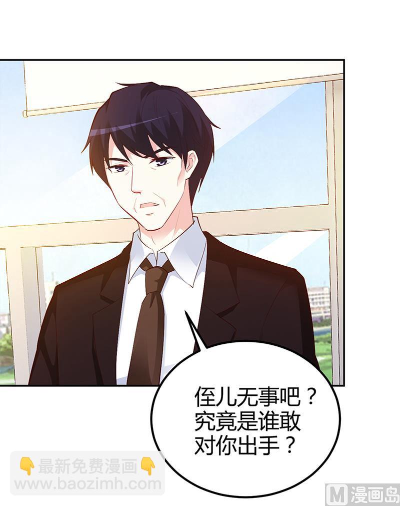 《豪门婚约首席夫人有点狂》第37话 影帝之间的对决 第39页