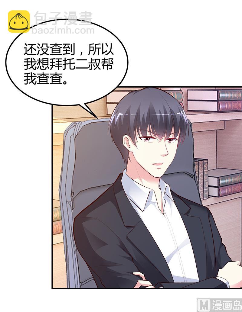 《豪门婚约首席夫人有点狂》第37话 影帝之间的对决 第40页