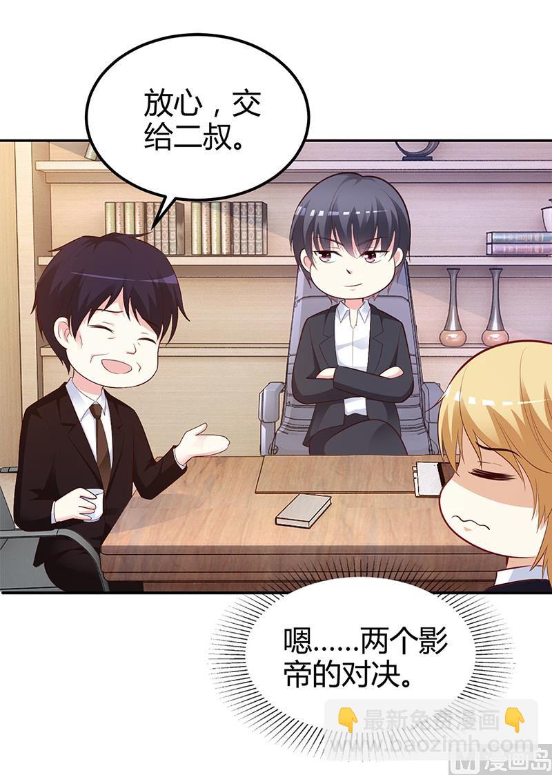《豪门婚约首席夫人有点狂》第37话 影帝之间的对决 第41页