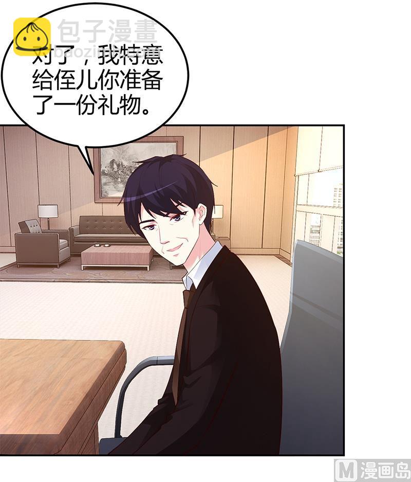 《豪门婚约首席夫人有点狂》第37话 影帝之间的对决 第42页