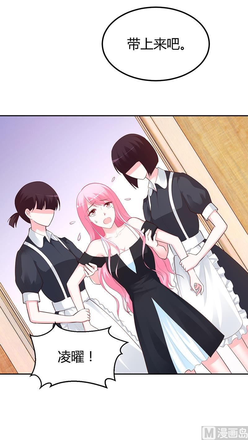 《豪门婚约首席夫人有点狂》第37话 影帝之间的对决 第43页