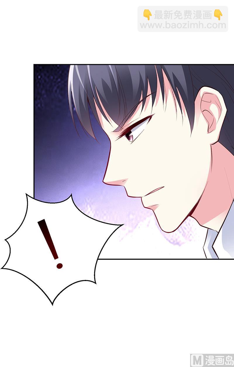 《豪门婚约首席夫人有点狂》第37话 影帝之间的对决 第44页