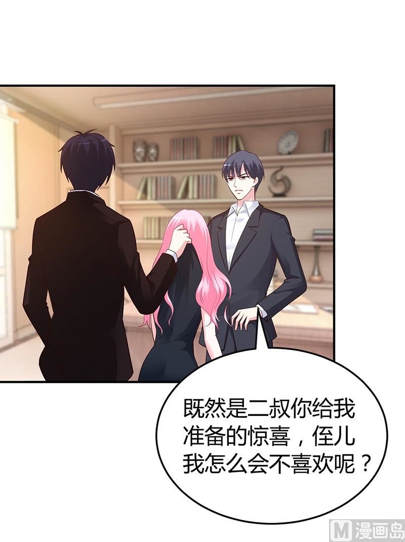 《豪门婚约首席夫人有点狂》第38话 试探 第11页