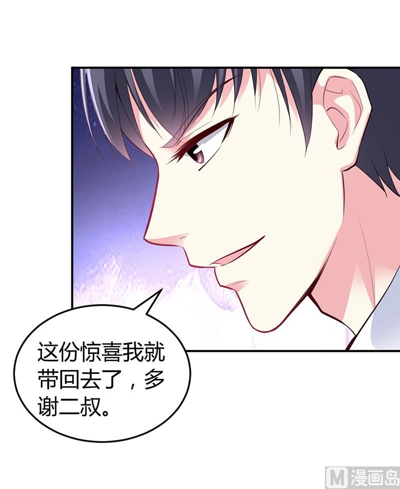 《豪门婚约首席夫人有点狂》第38话 试探 第12页